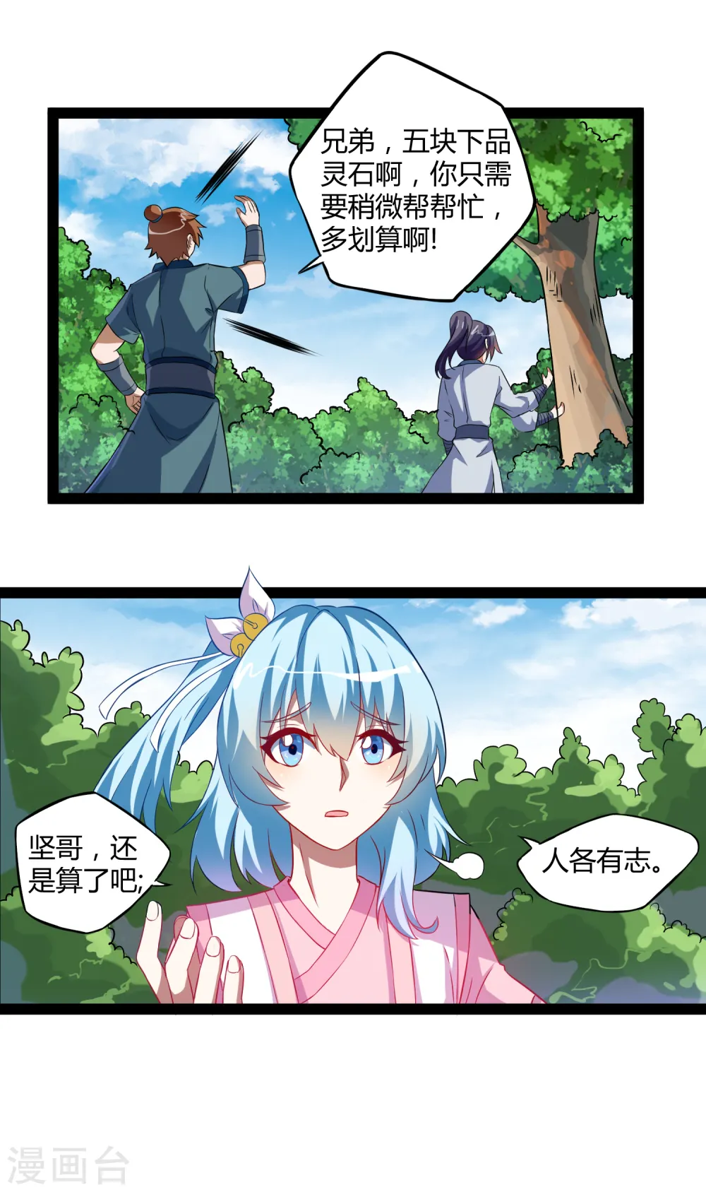第19话 等价交换 第14页