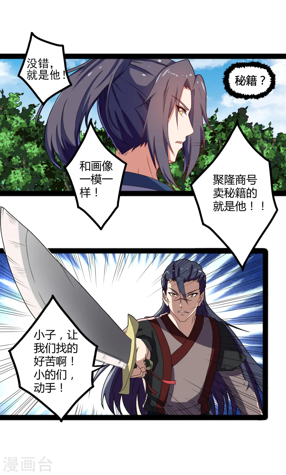 第19话 等价交换 第17页