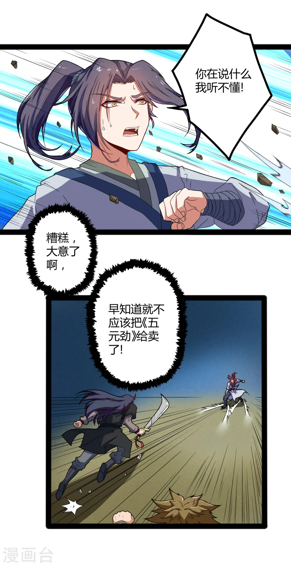 第19话 等价交换 第19页