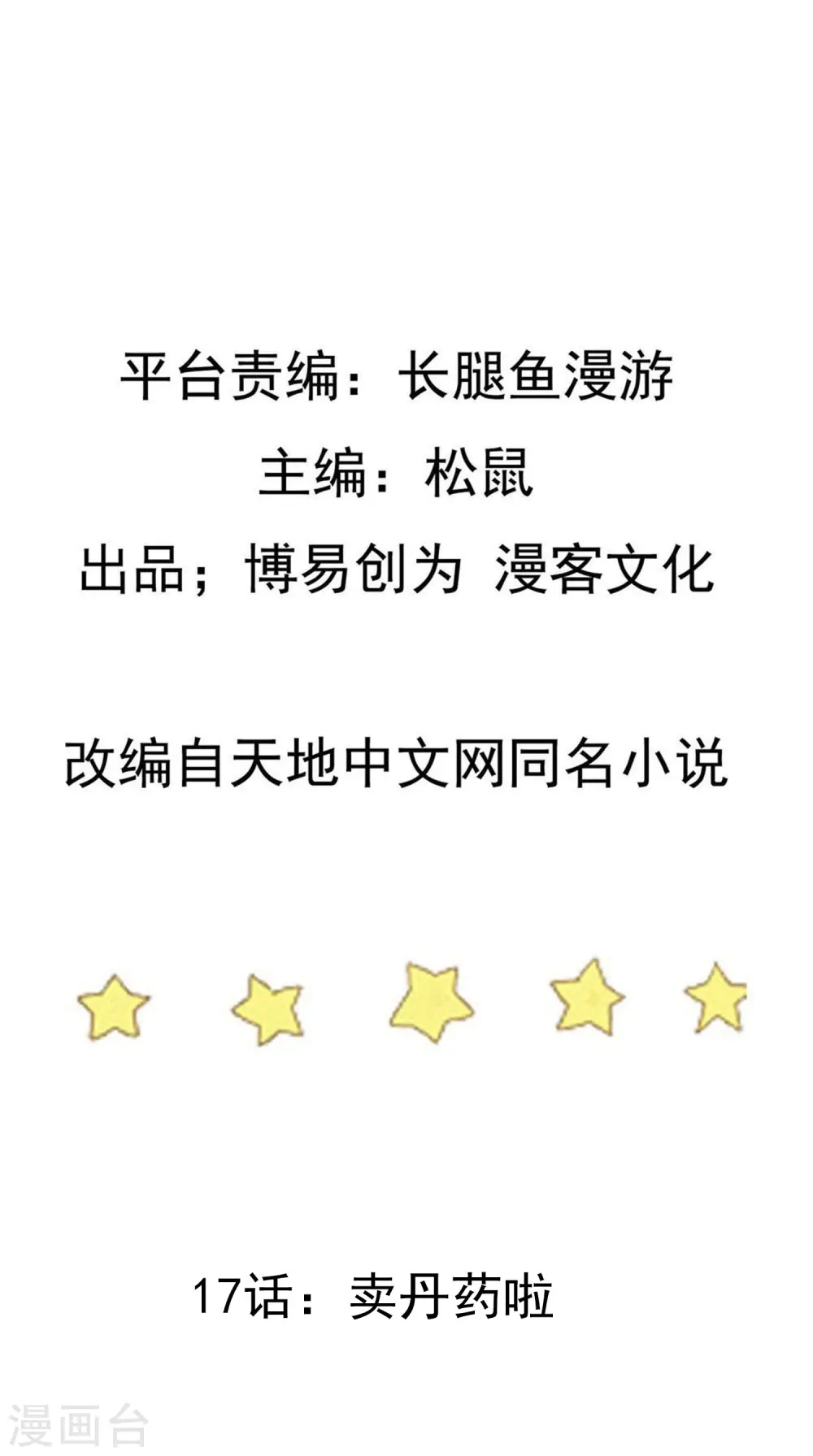 第17话 卖丹药啦 第2页