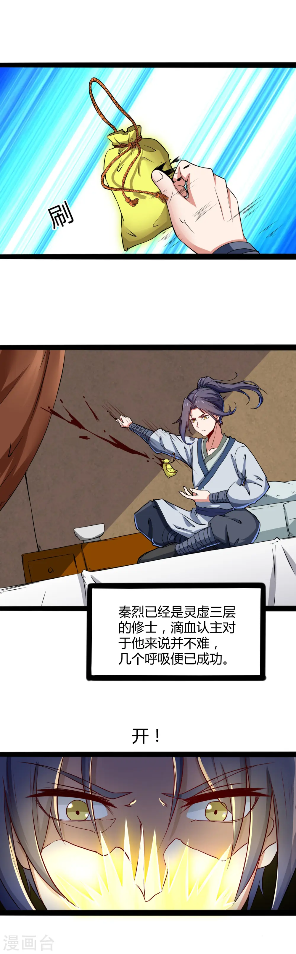 第17话 卖丹药啦 第5页