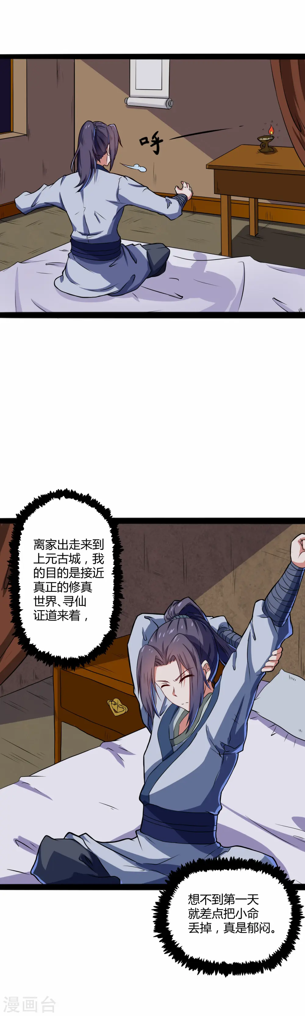第17话 卖丹药啦 第7页