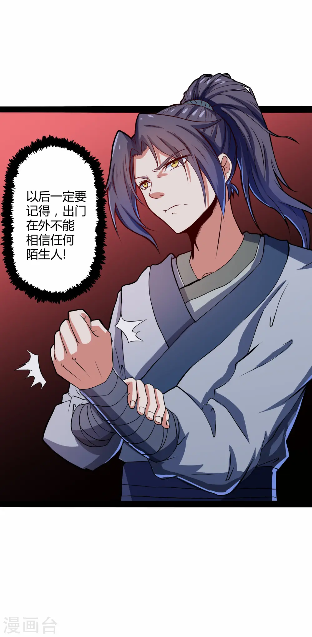 第17话 卖丹药啦 第8页