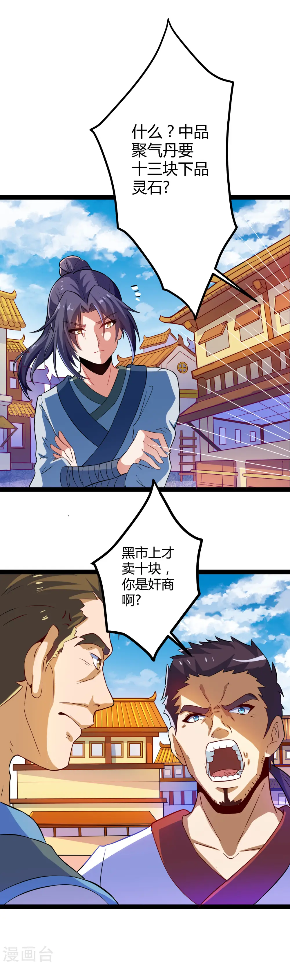 第17话 卖丹药啦 第10页