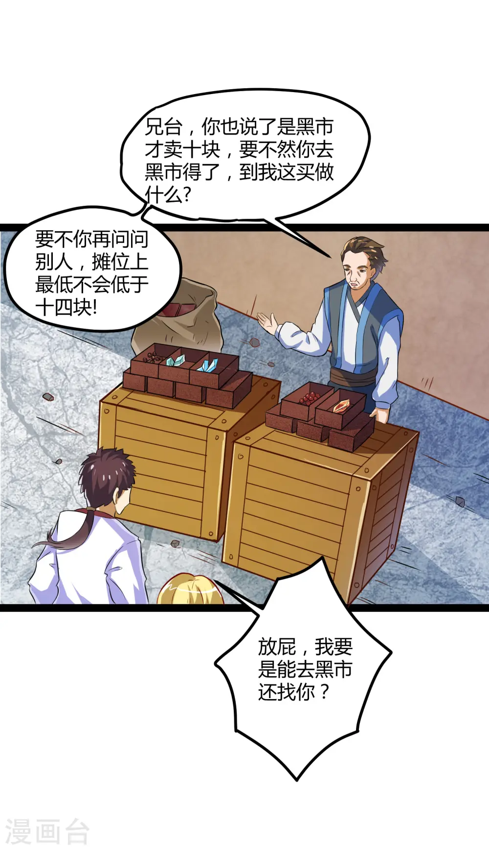 第17话 卖丹药啦 第11页