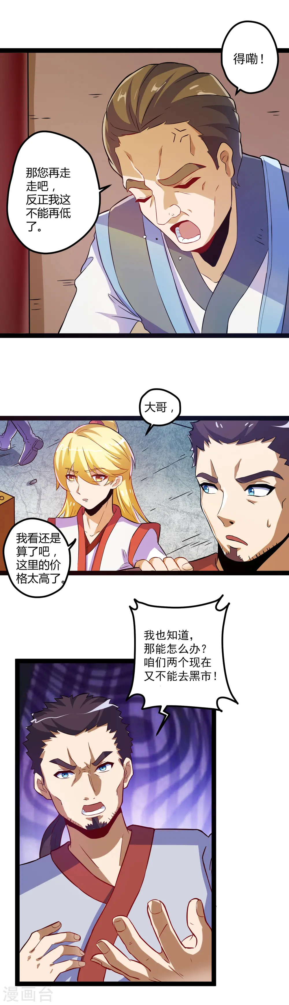 第17话 卖丹药啦 第12页