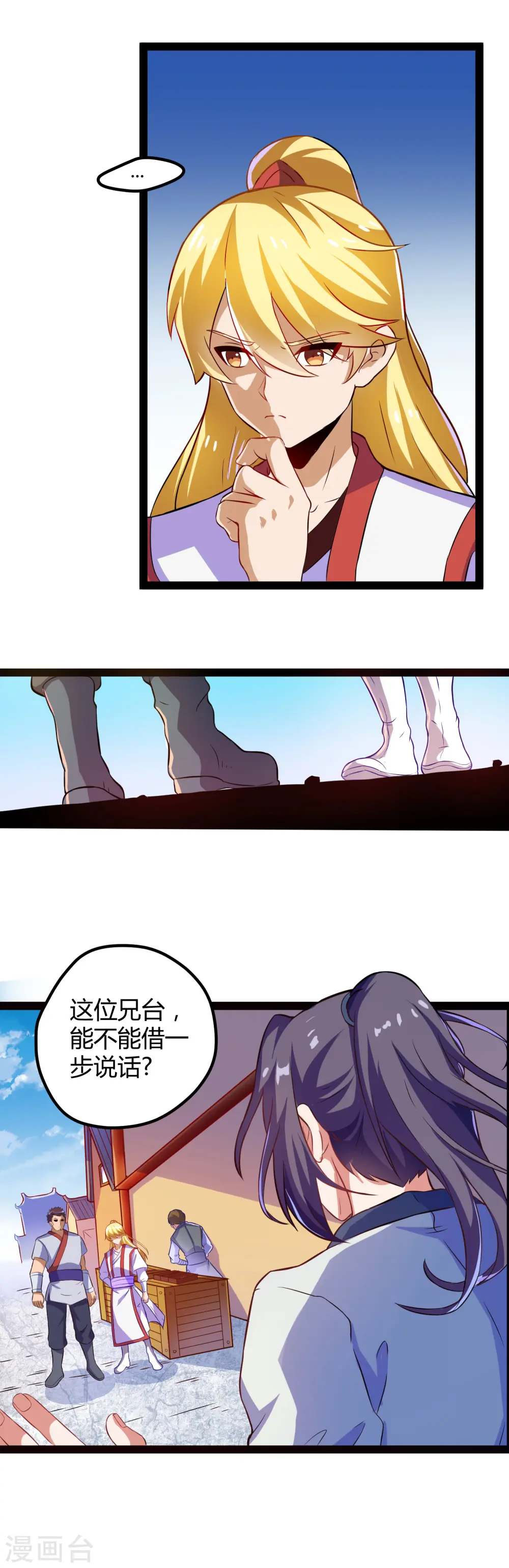 第17话 卖丹药啦 第13页