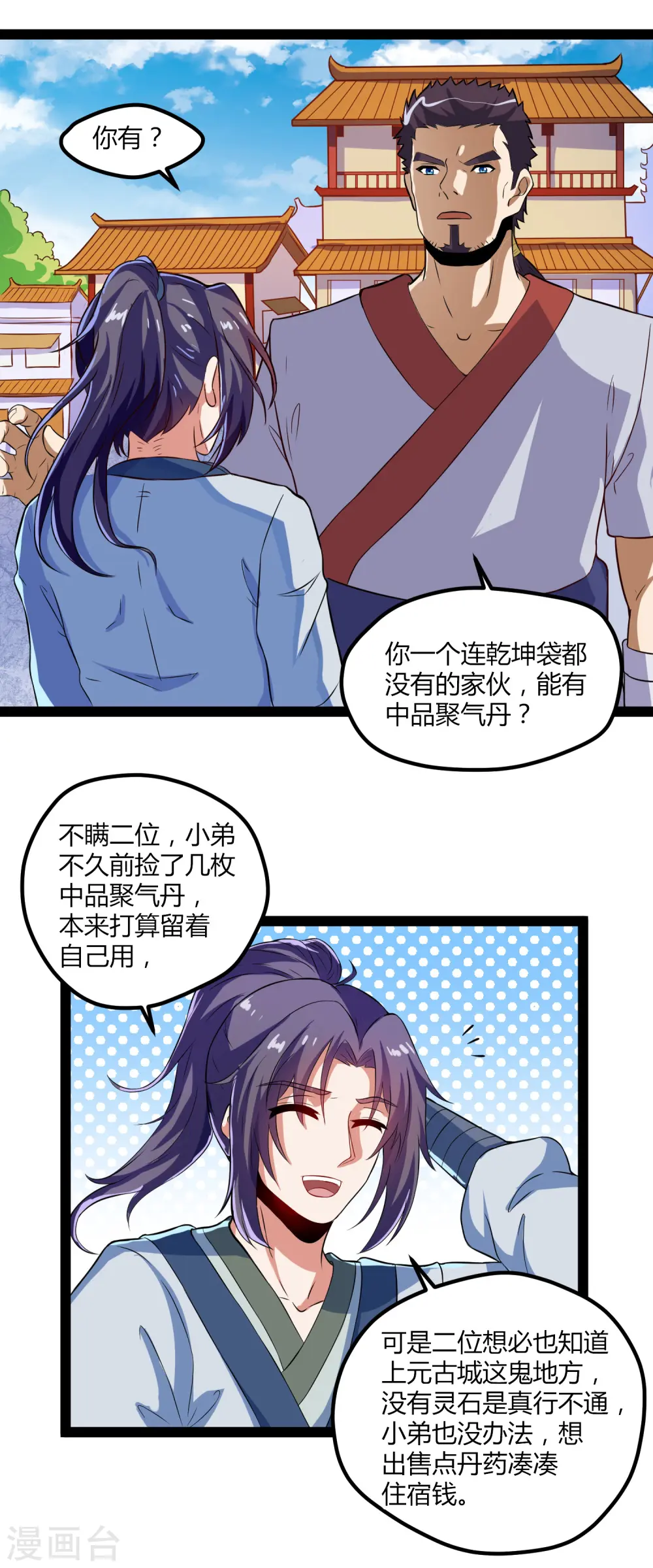 第17话 卖丹药啦 第15页