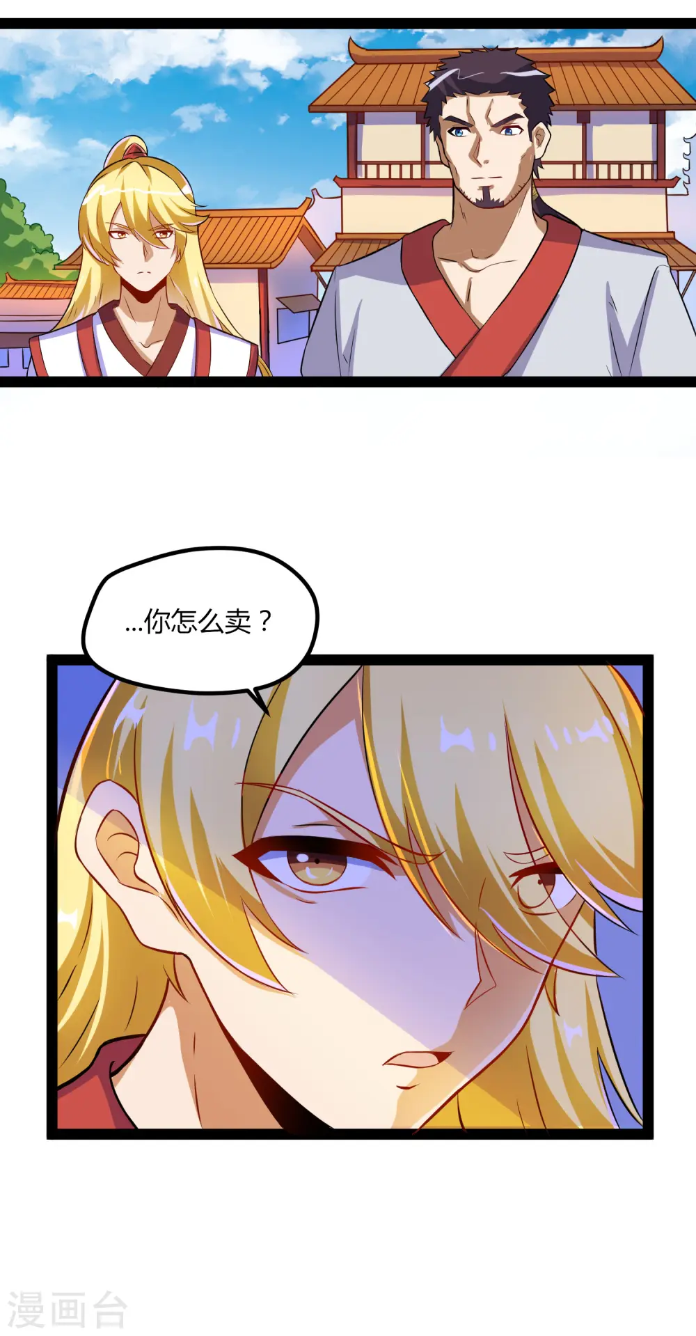 第17话 卖丹药啦 第16页