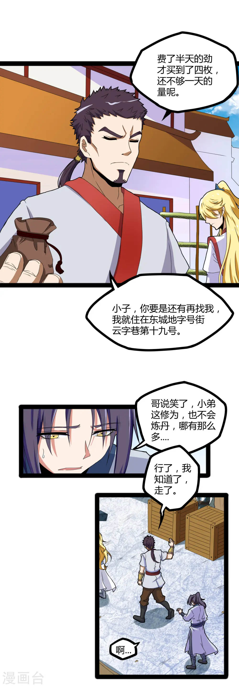 第17话 卖丹药啦 第20页