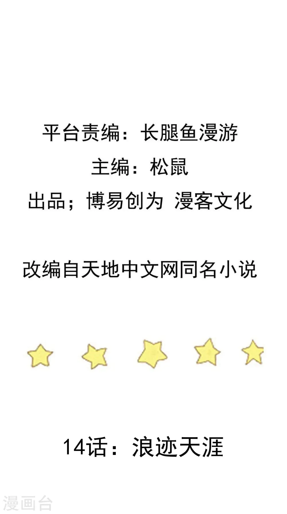 第14话 浪迹天涯 第2页