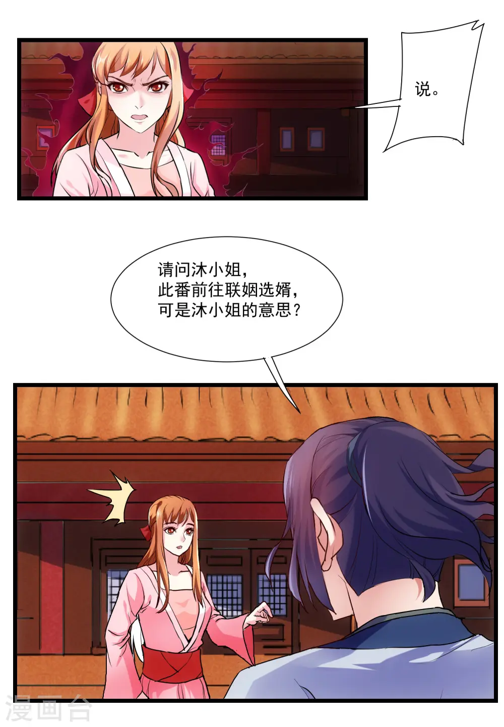 第14话 浪迹天涯 第4页