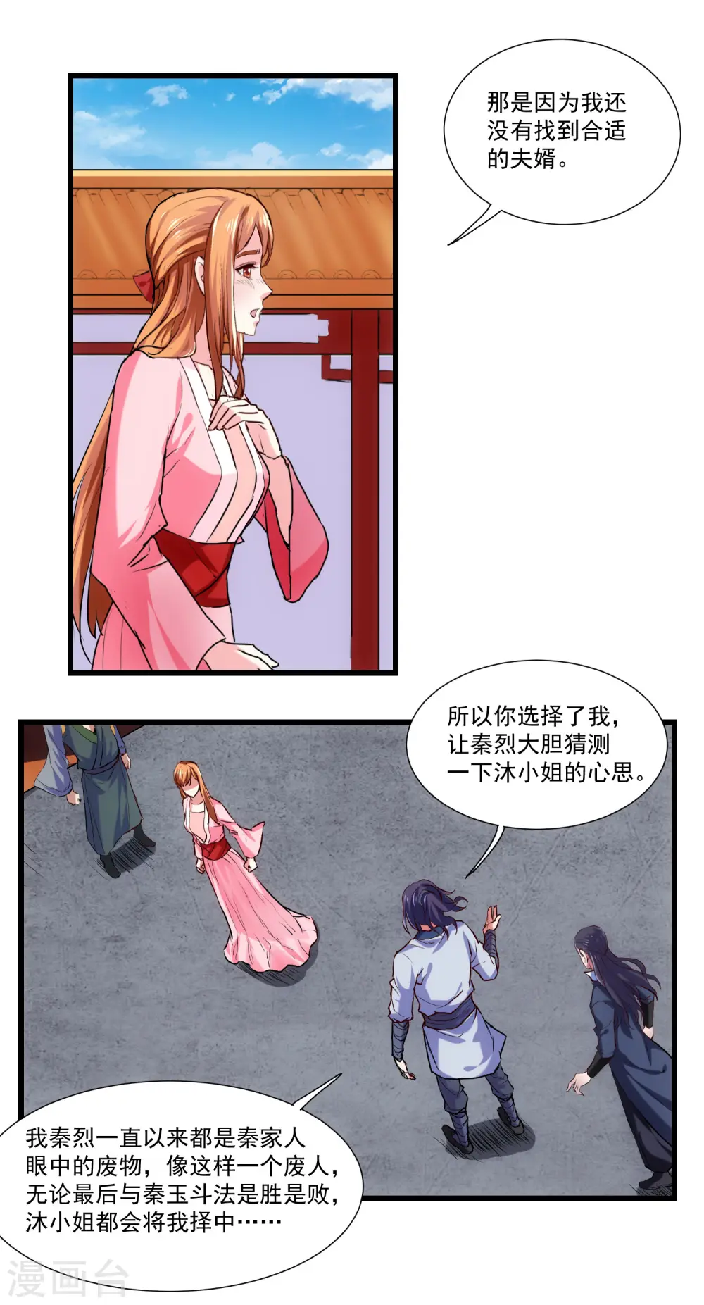 第14话 浪迹天涯 第7页