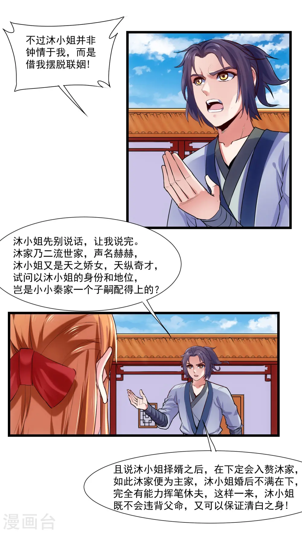 第14话 浪迹天涯 第8页