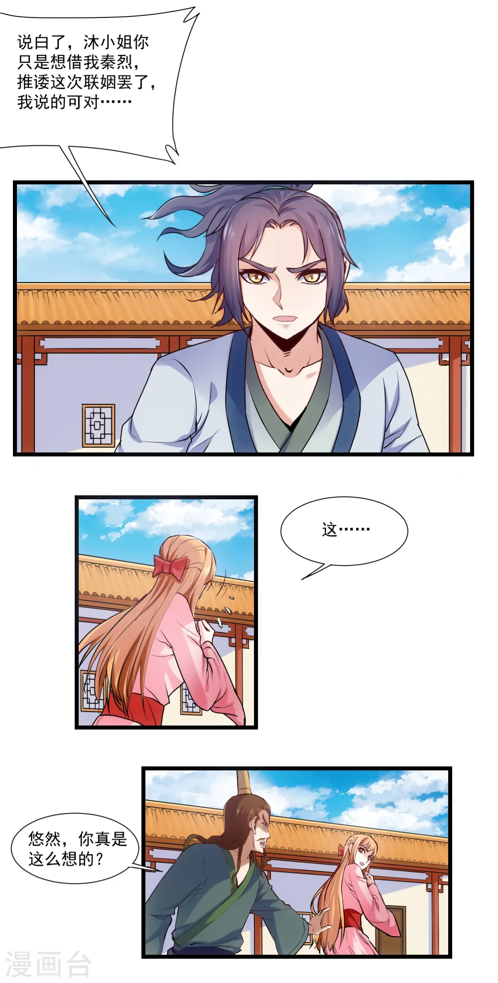 第14话 浪迹天涯 第9页