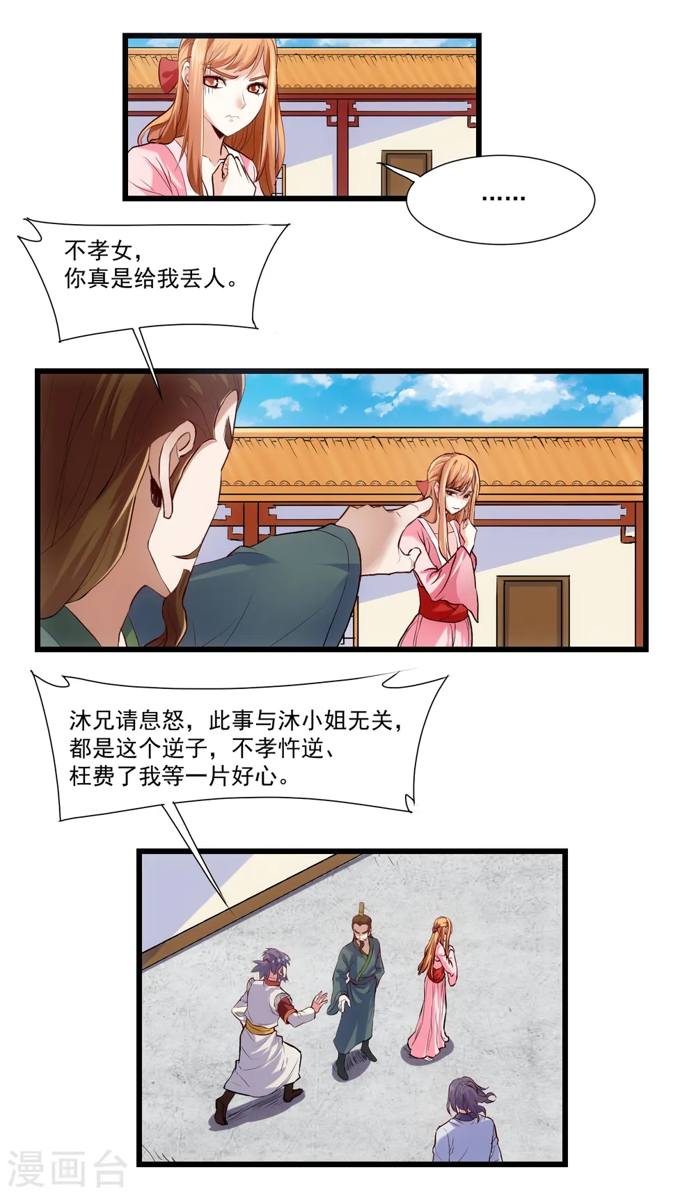 第14话 浪迹天涯 第10页