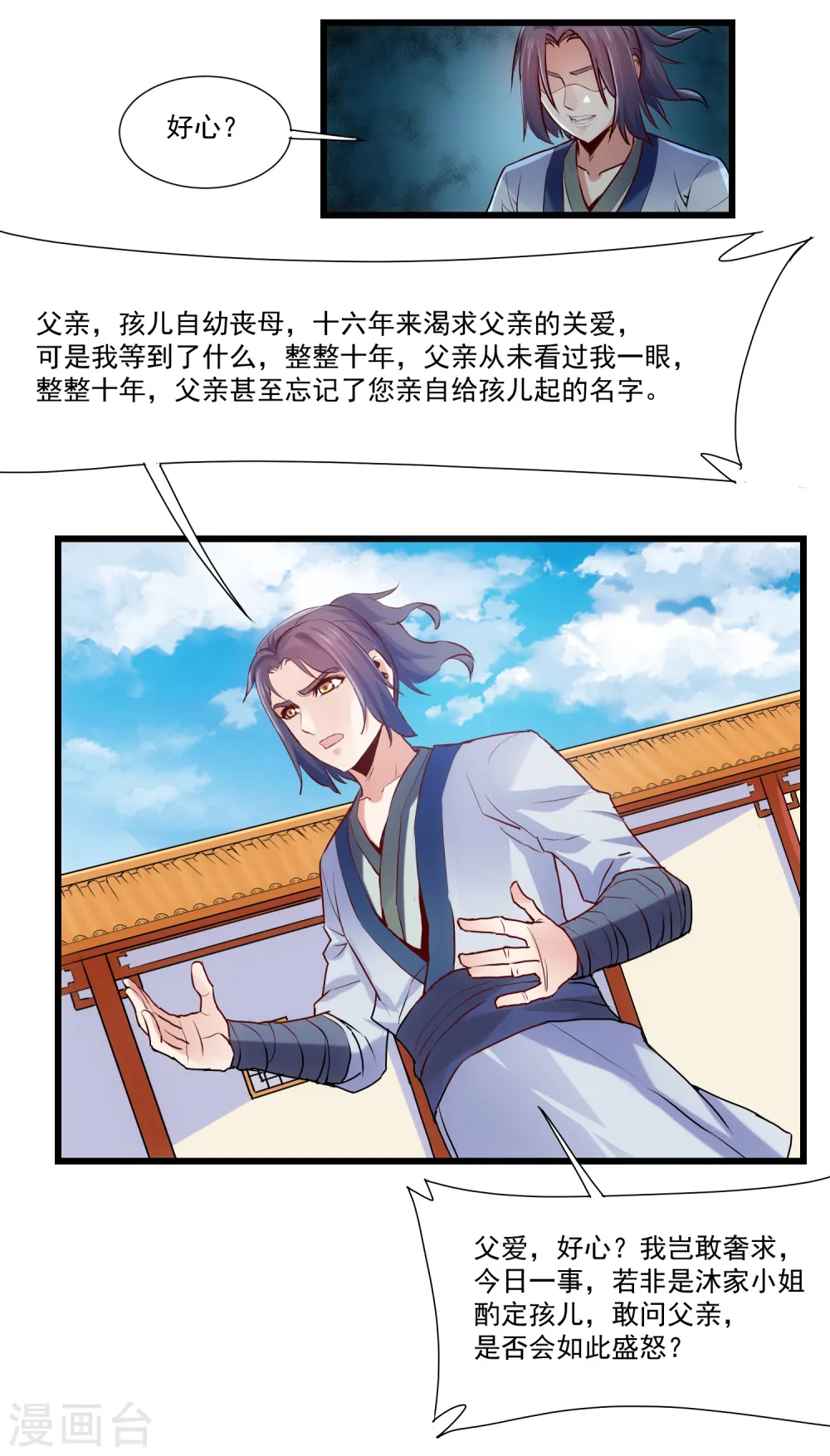 第14话 浪迹天涯 第11页