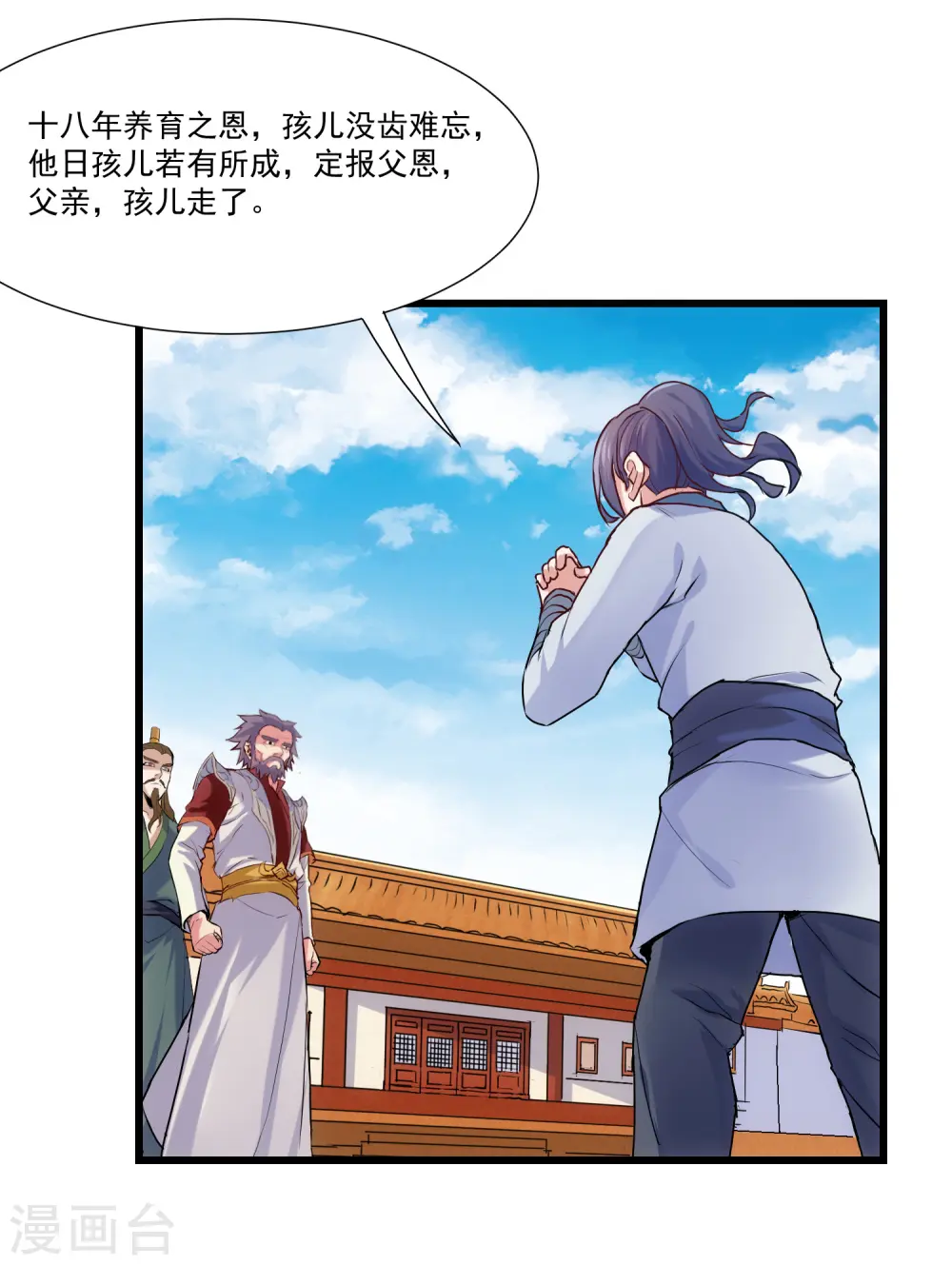 第14话 浪迹天涯 第13页