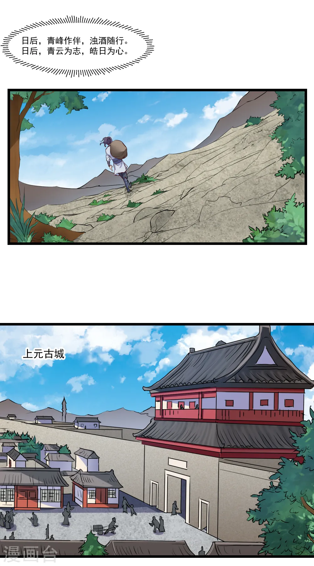 第14话 浪迹天涯 第15页