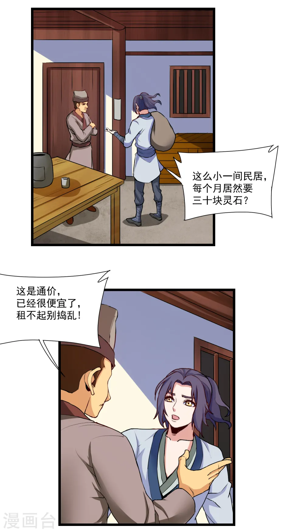 第14话 浪迹天涯 第16页