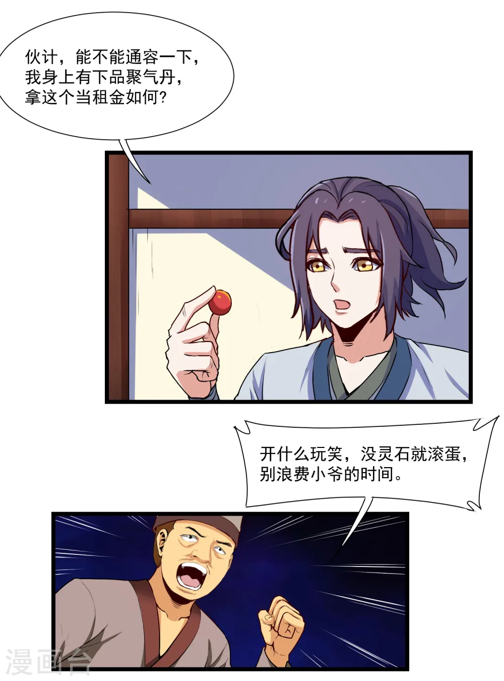 第14话 浪迹天涯 第17页