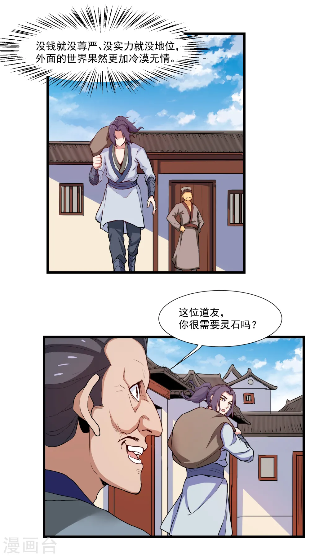第14话 浪迹天涯 第18页