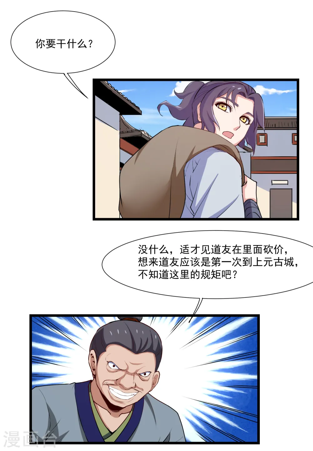 第15话 想害我，没门 第3页