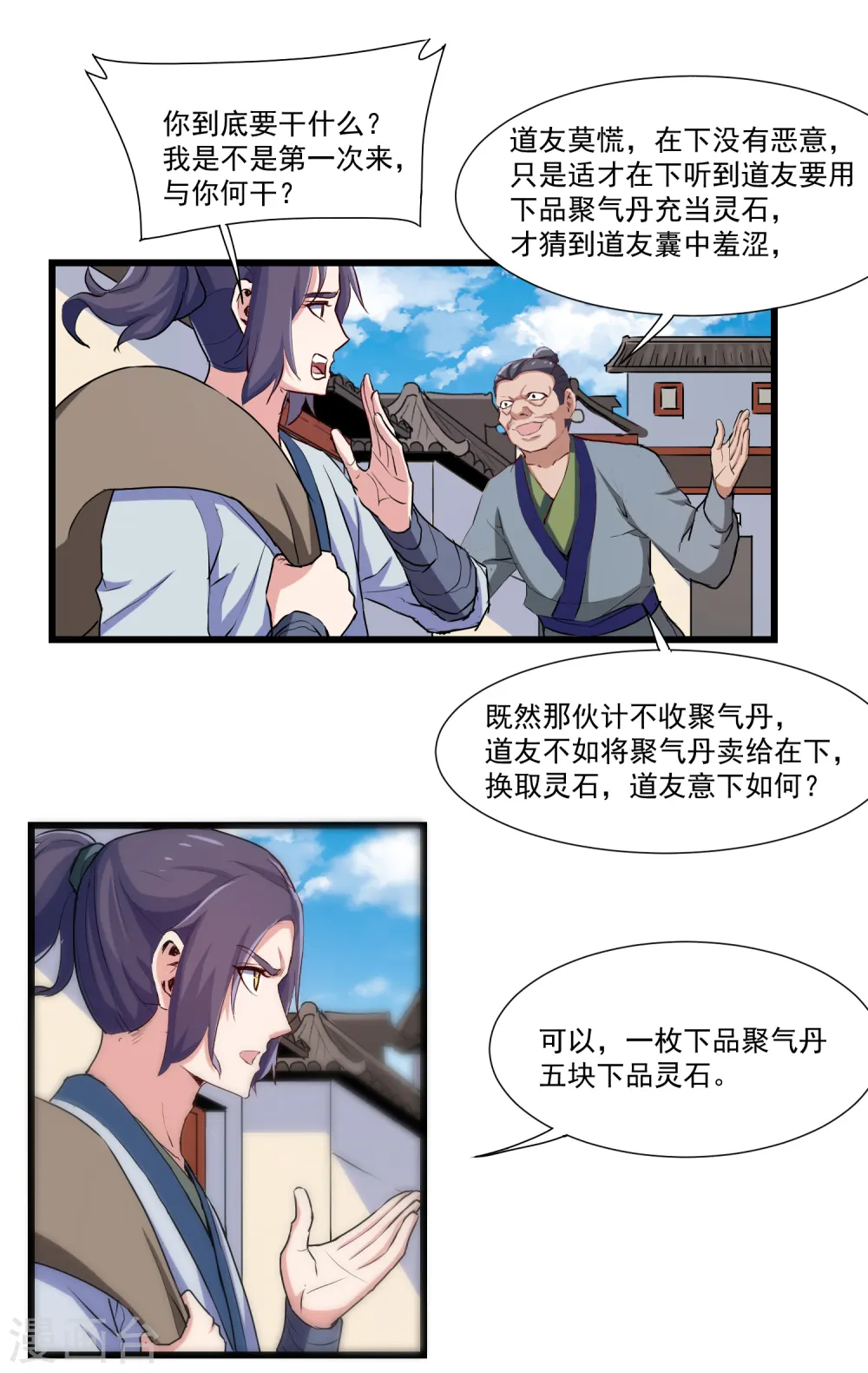 第15话 想害我，没门 第4页