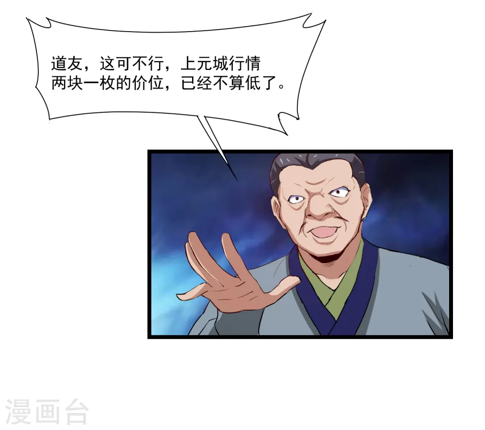第15话 想害我，没门 第5页