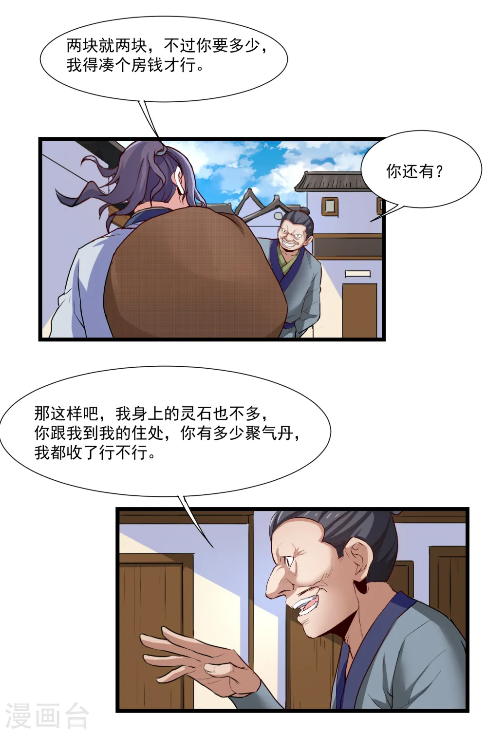 第15话 想害我，没门 第6页