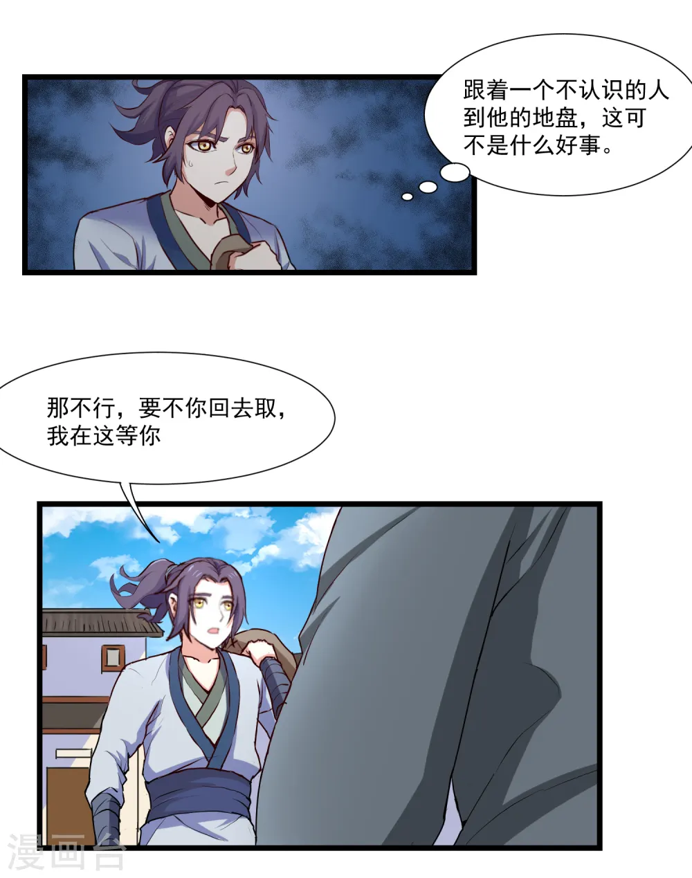 第15话 想害我，没门 第7页