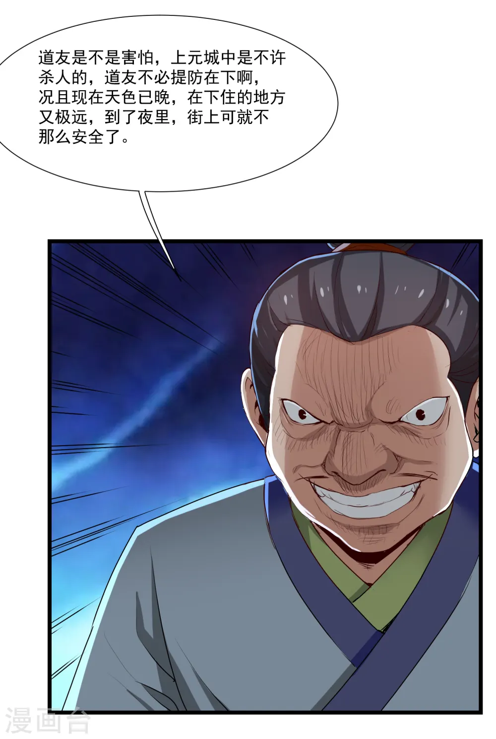 第15话 想害我，没门 第8页