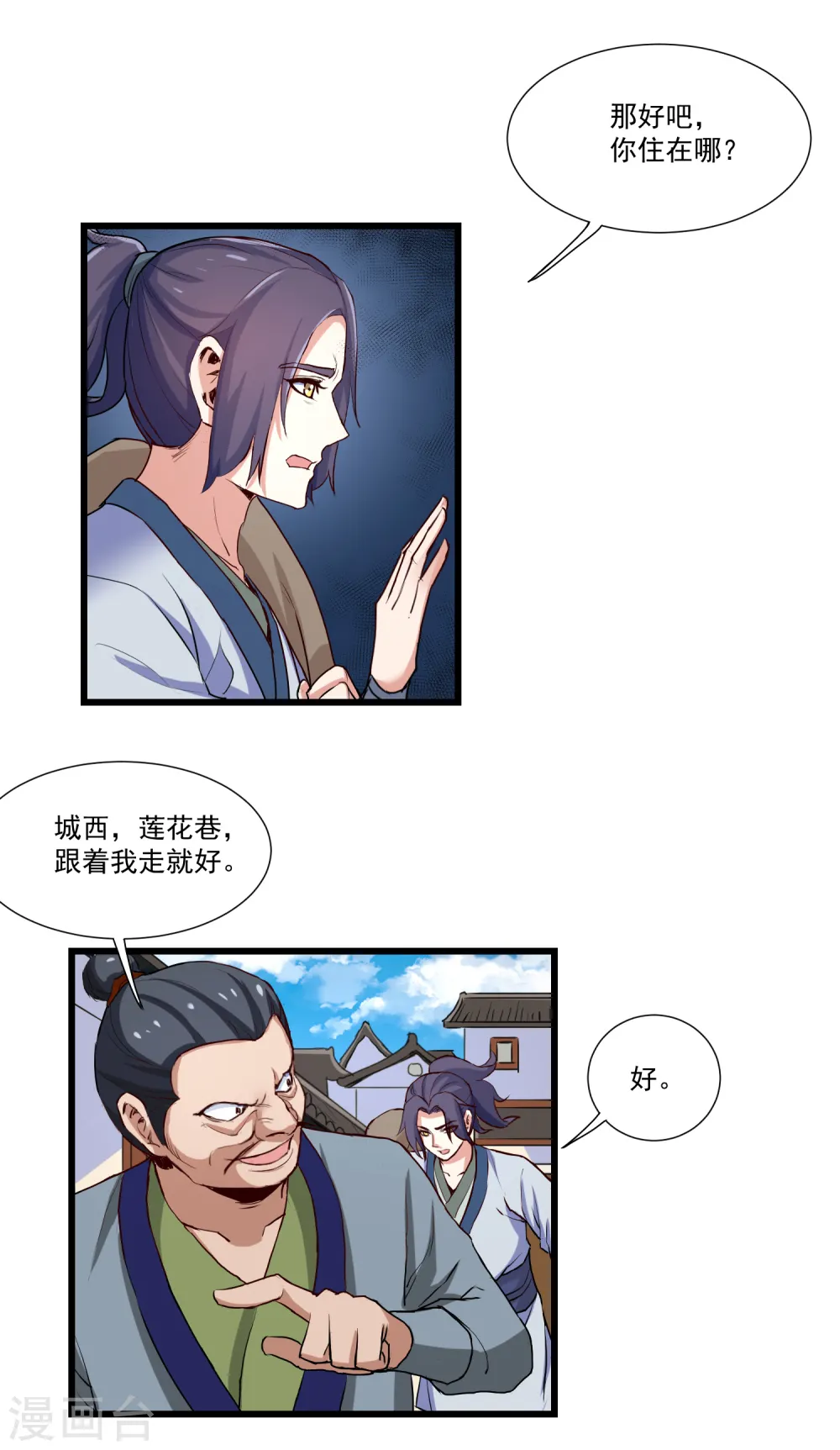 第15话 想害我，没门 第9页