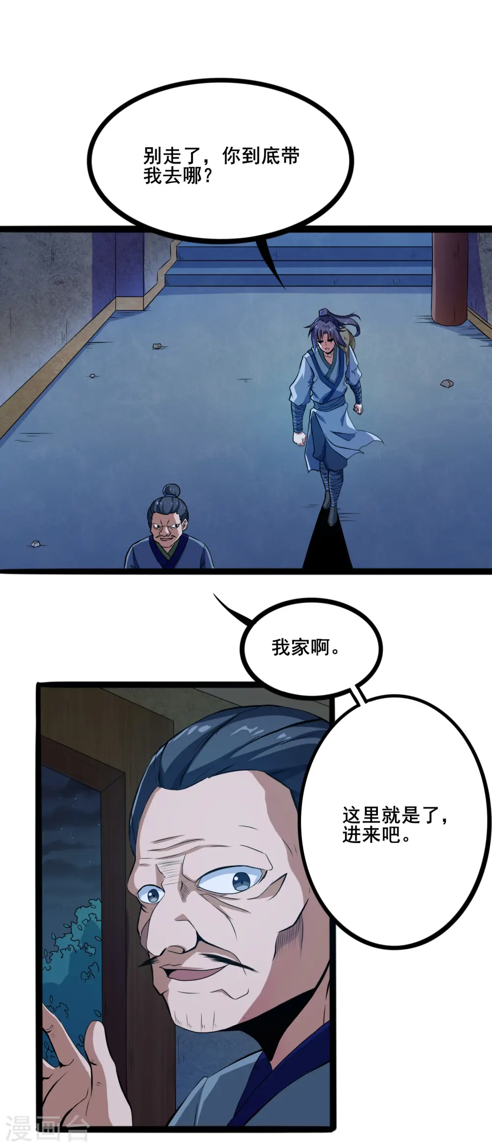 第15话 想害我，没门 第12页