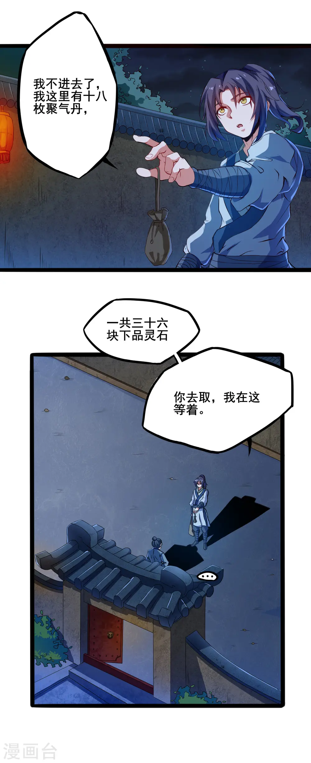 第15话 想害我，没门 第13页