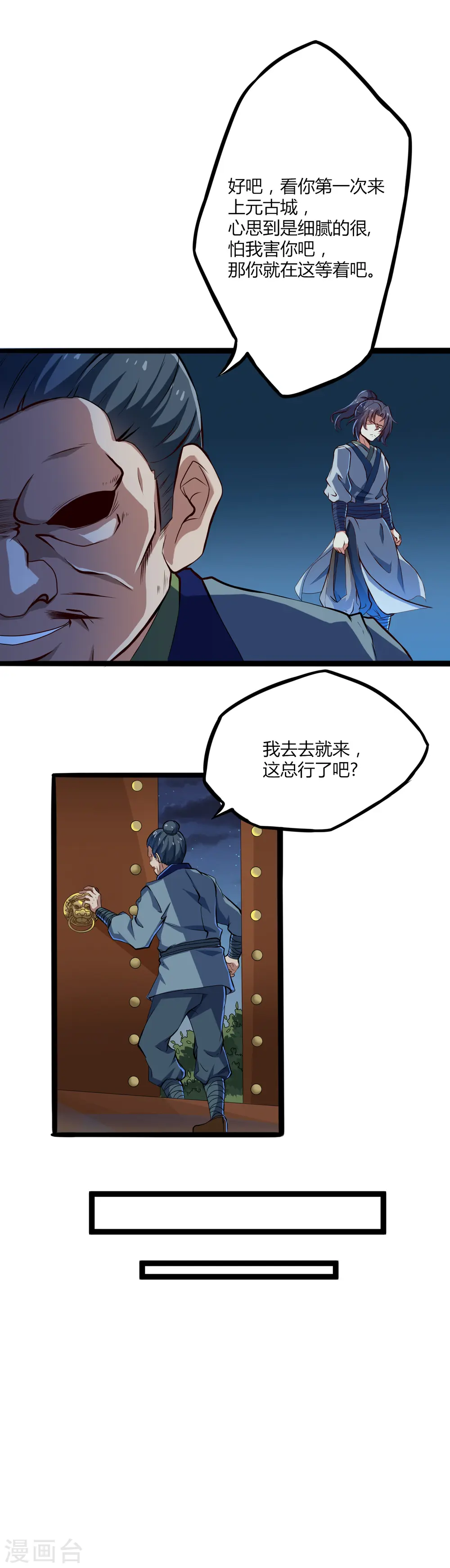 第15话 想害我，没门 第14页