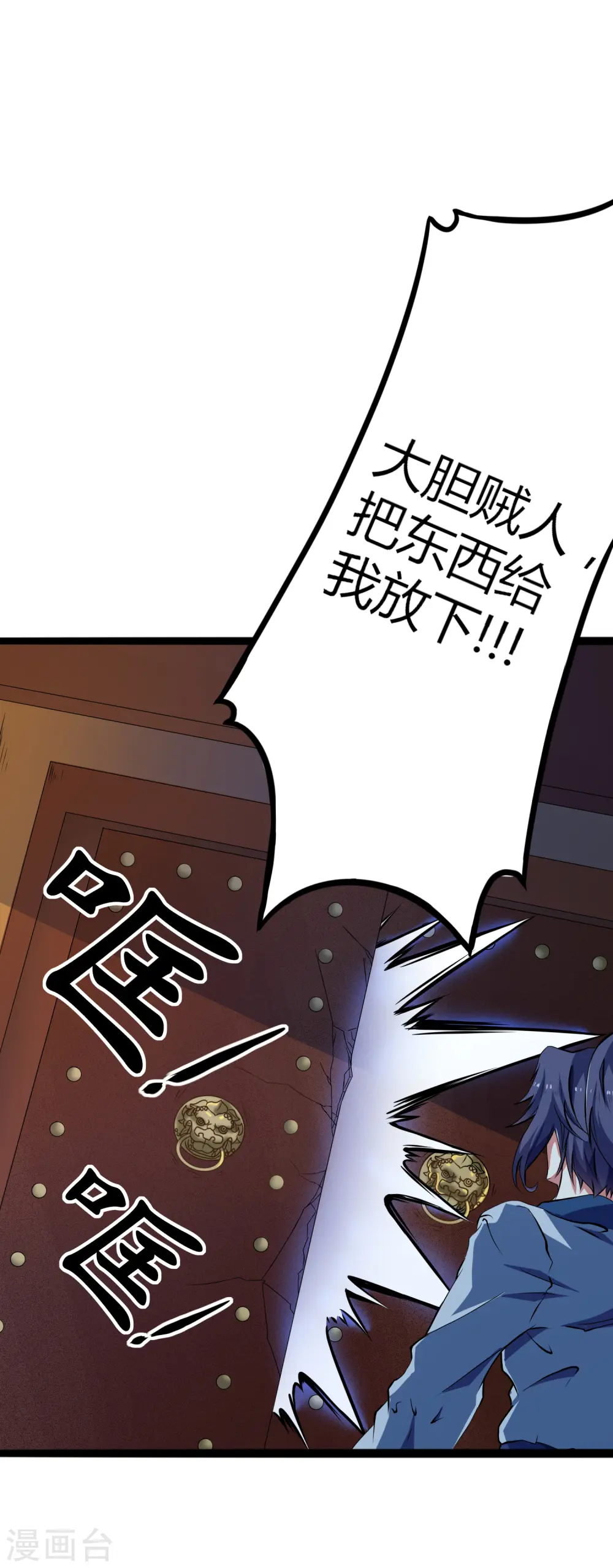 第15话 想害我，没门 第15页