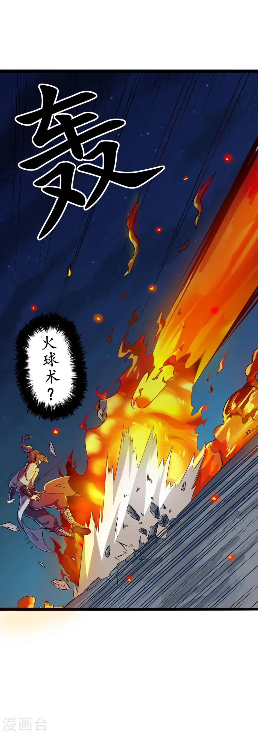 第15话 想害我，没门 第17页