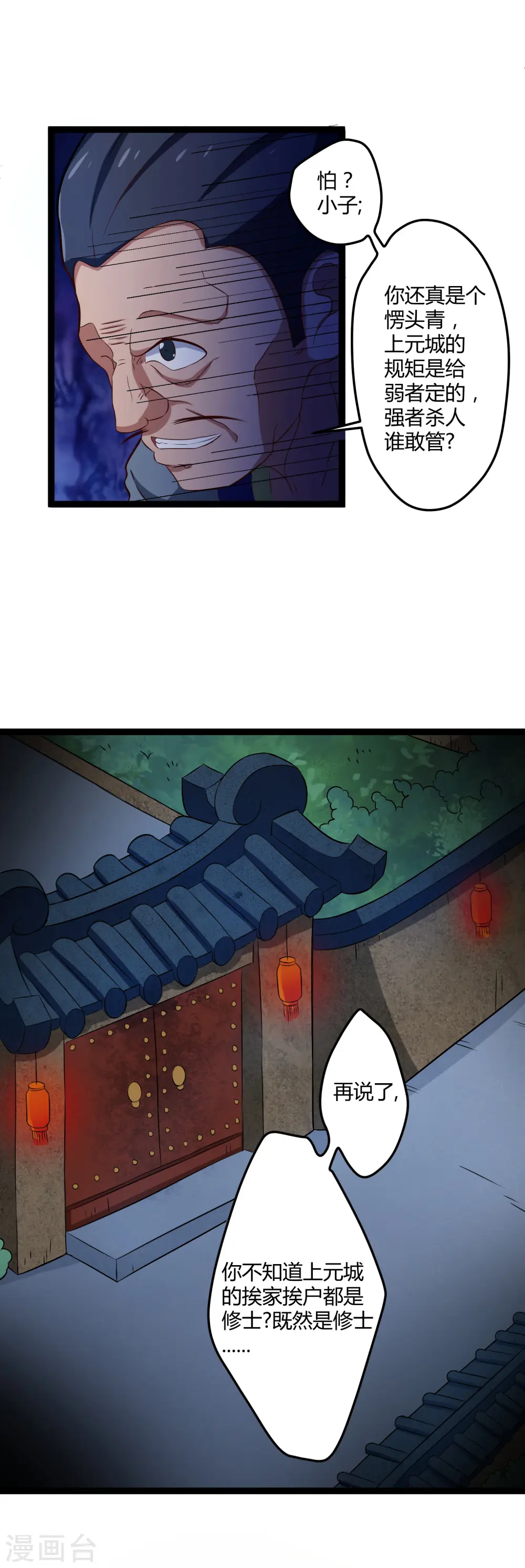 第15话 想害我，没门 第22页