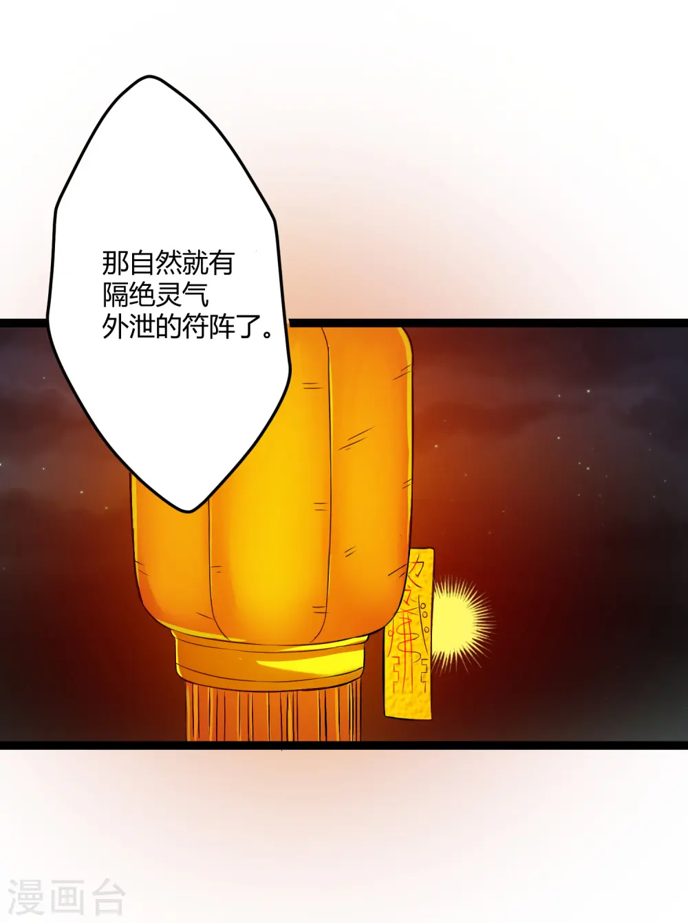 第15话 想害我，没门 第23页