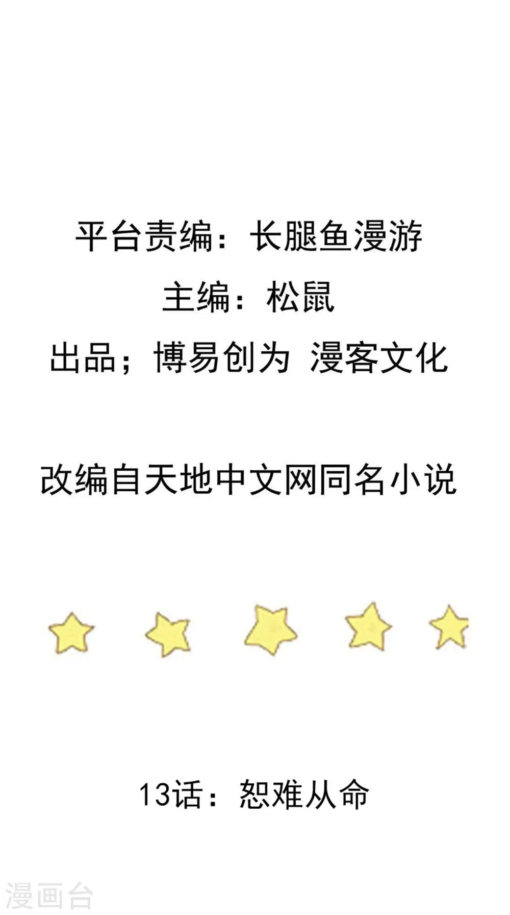 第13话 恕难从命 第2页