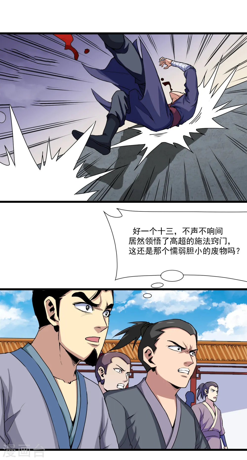 第13话 恕难从命 第4页