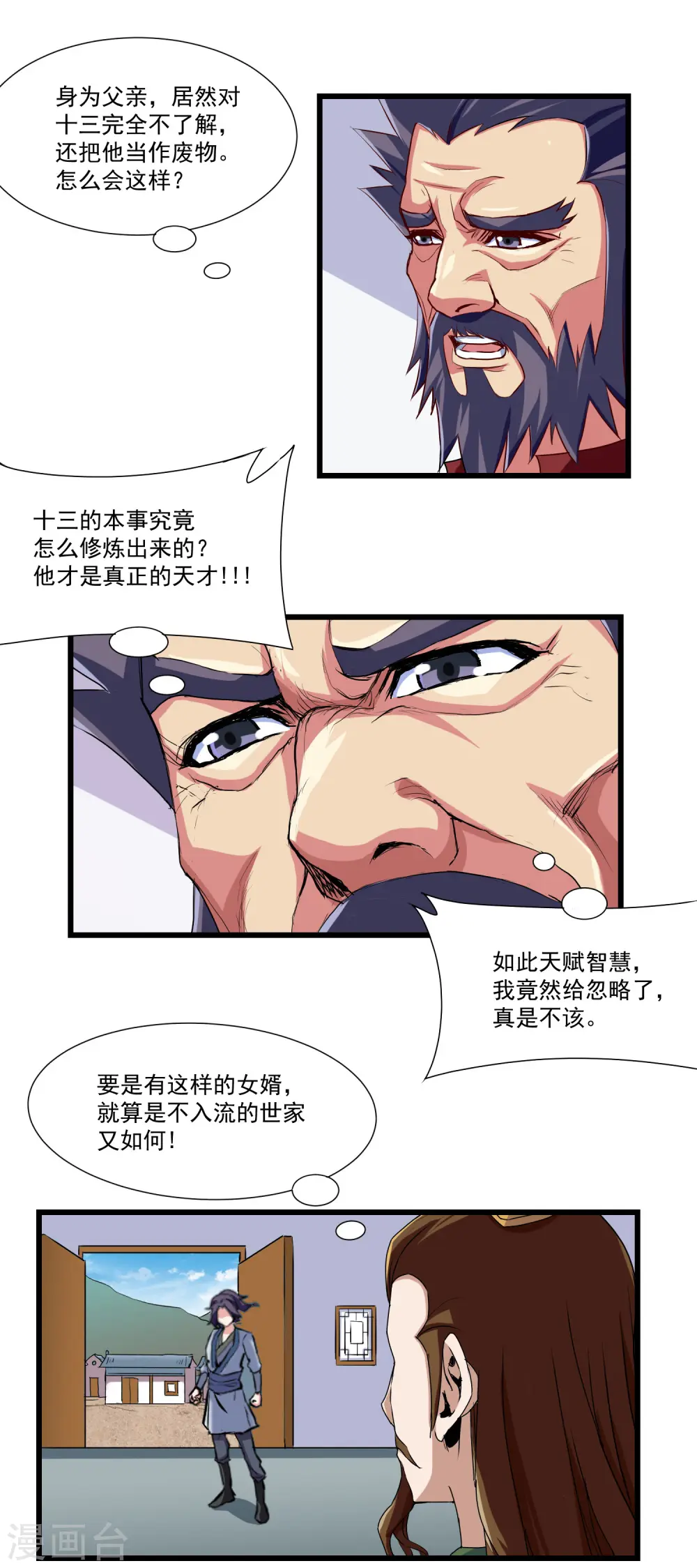 第13话 恕难从命 第5页