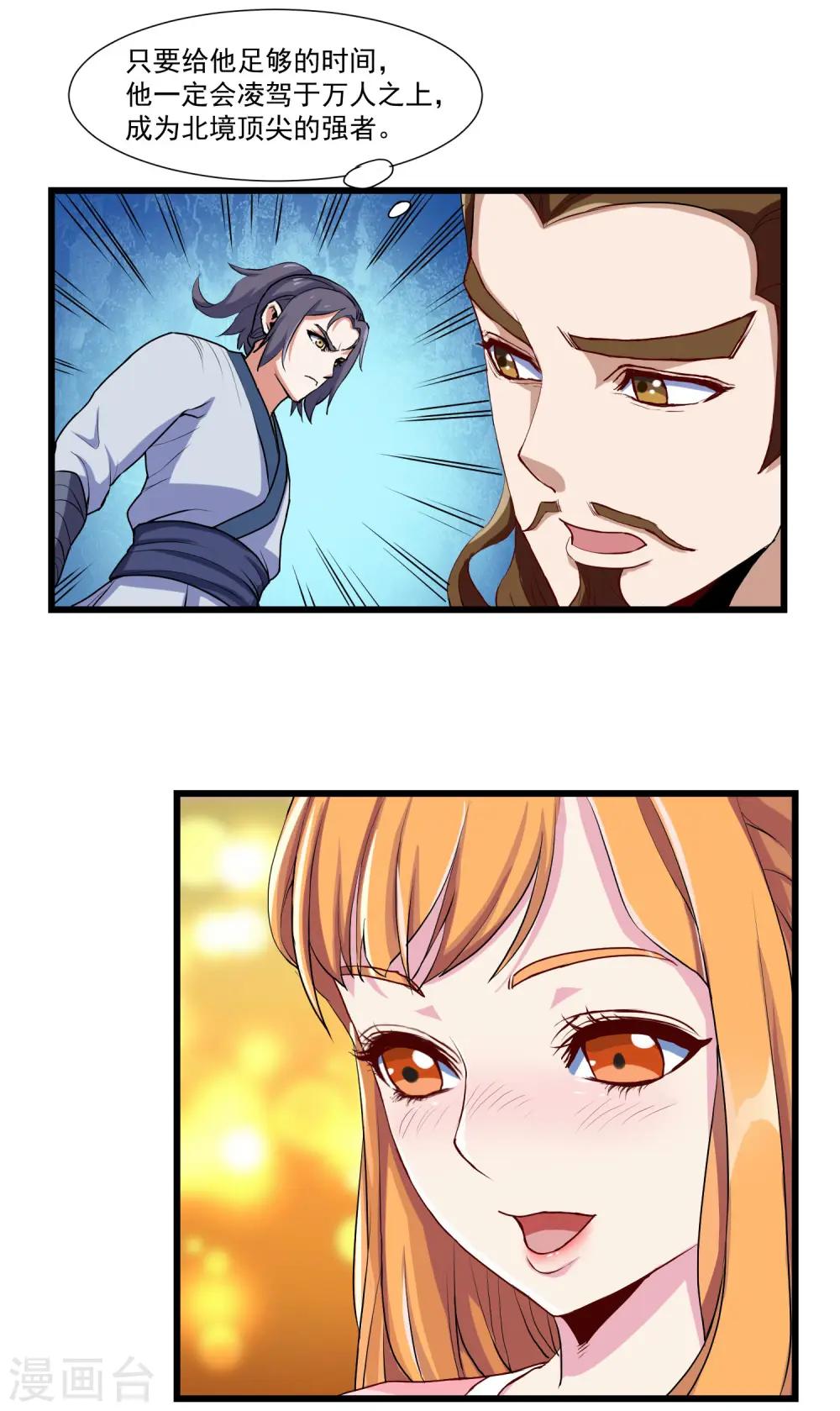 第13话 恕难从命 第6页