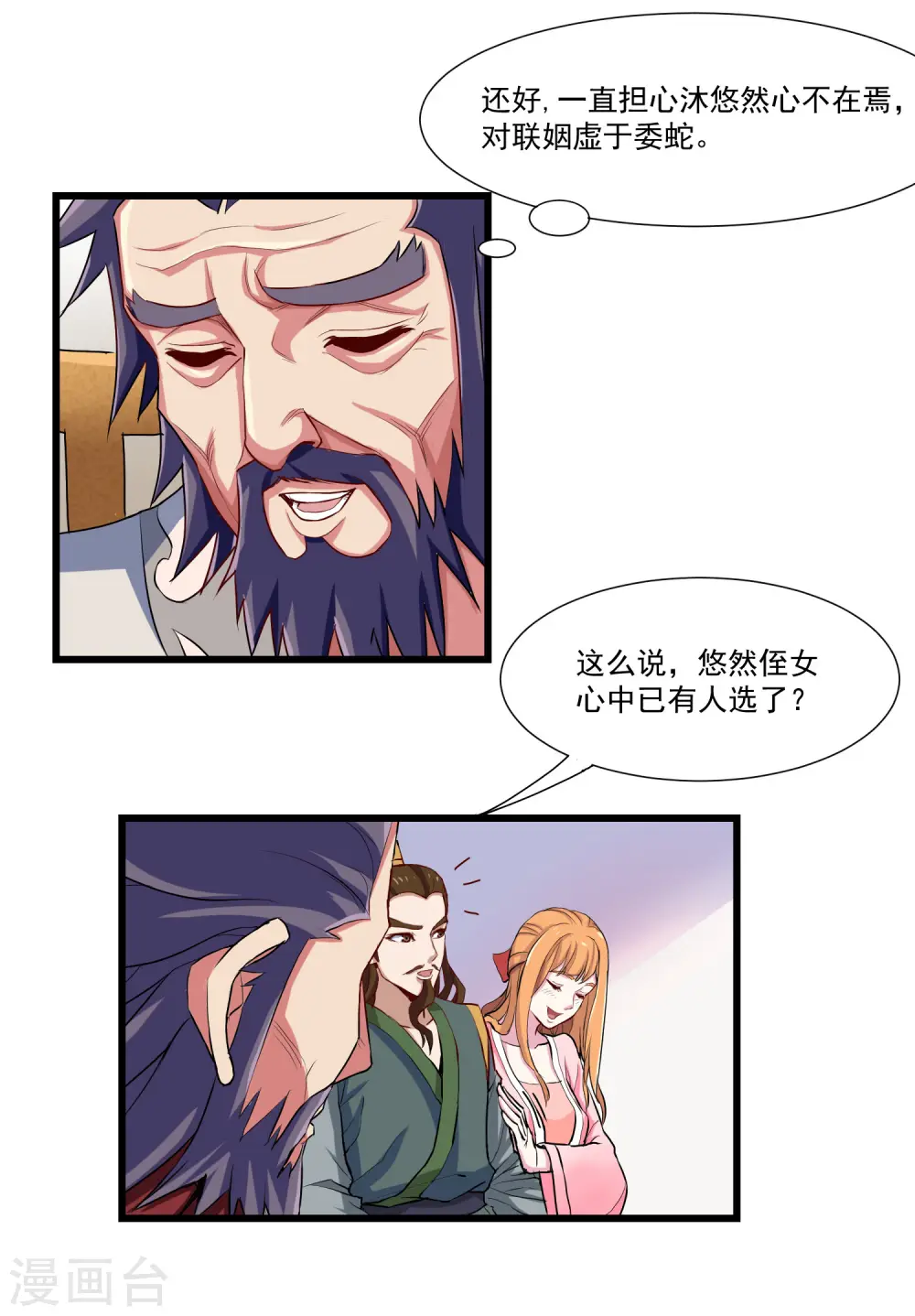 第13话 恕难从命 第8页
