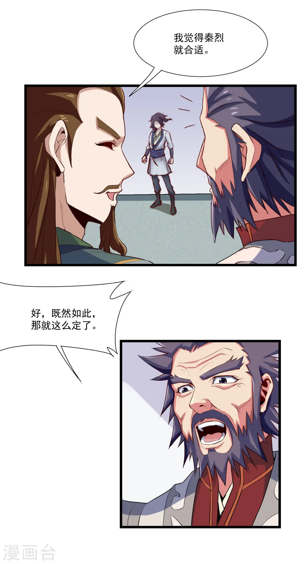 第13话 恕难从命 第9页