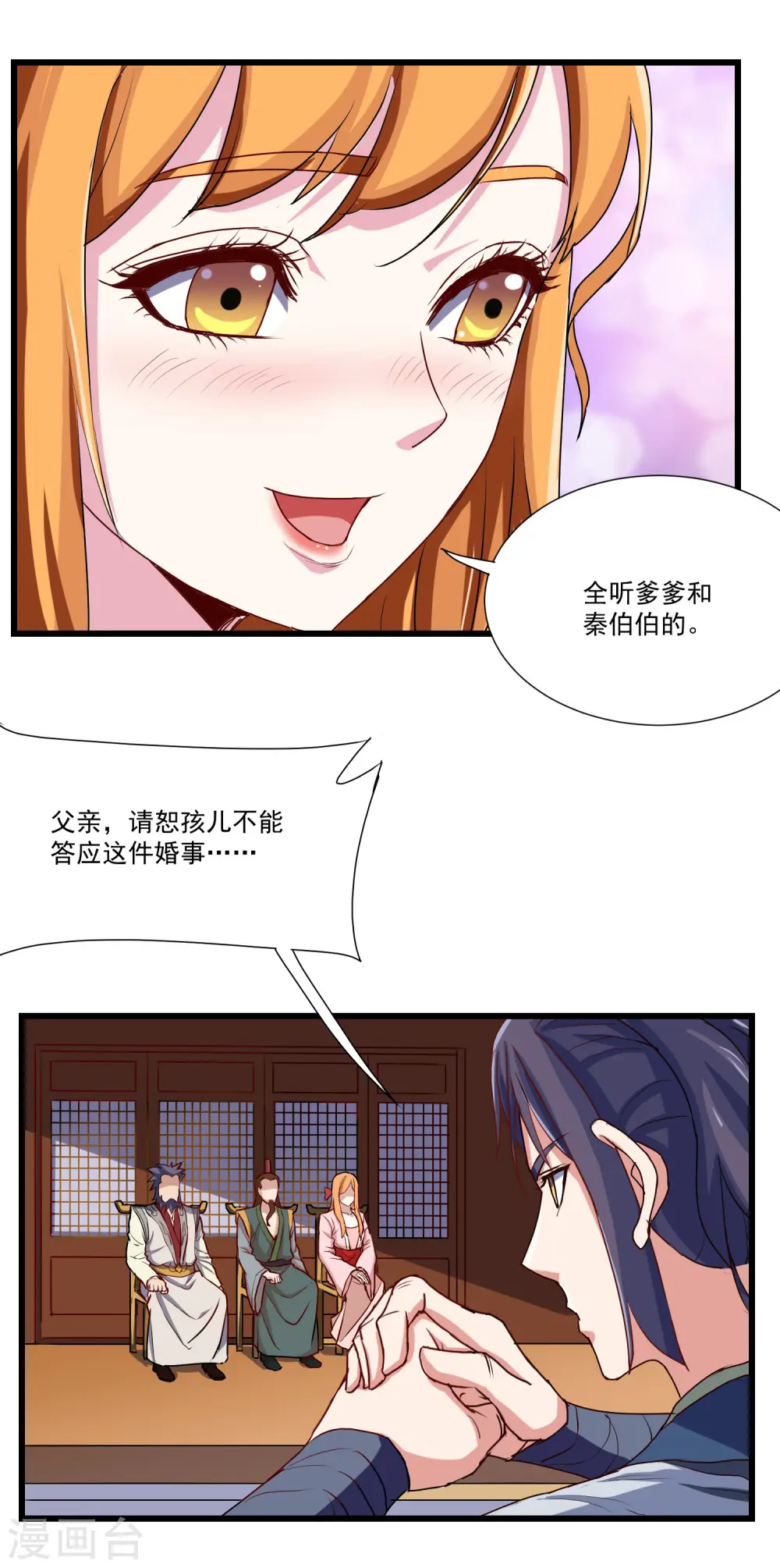 第13话 恕难从命 第10页