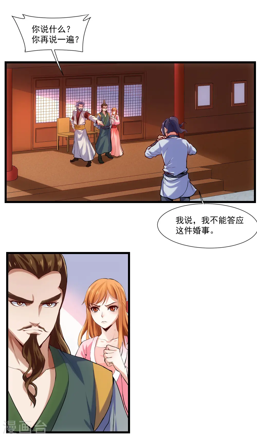 第13话 恕难从命 第12页