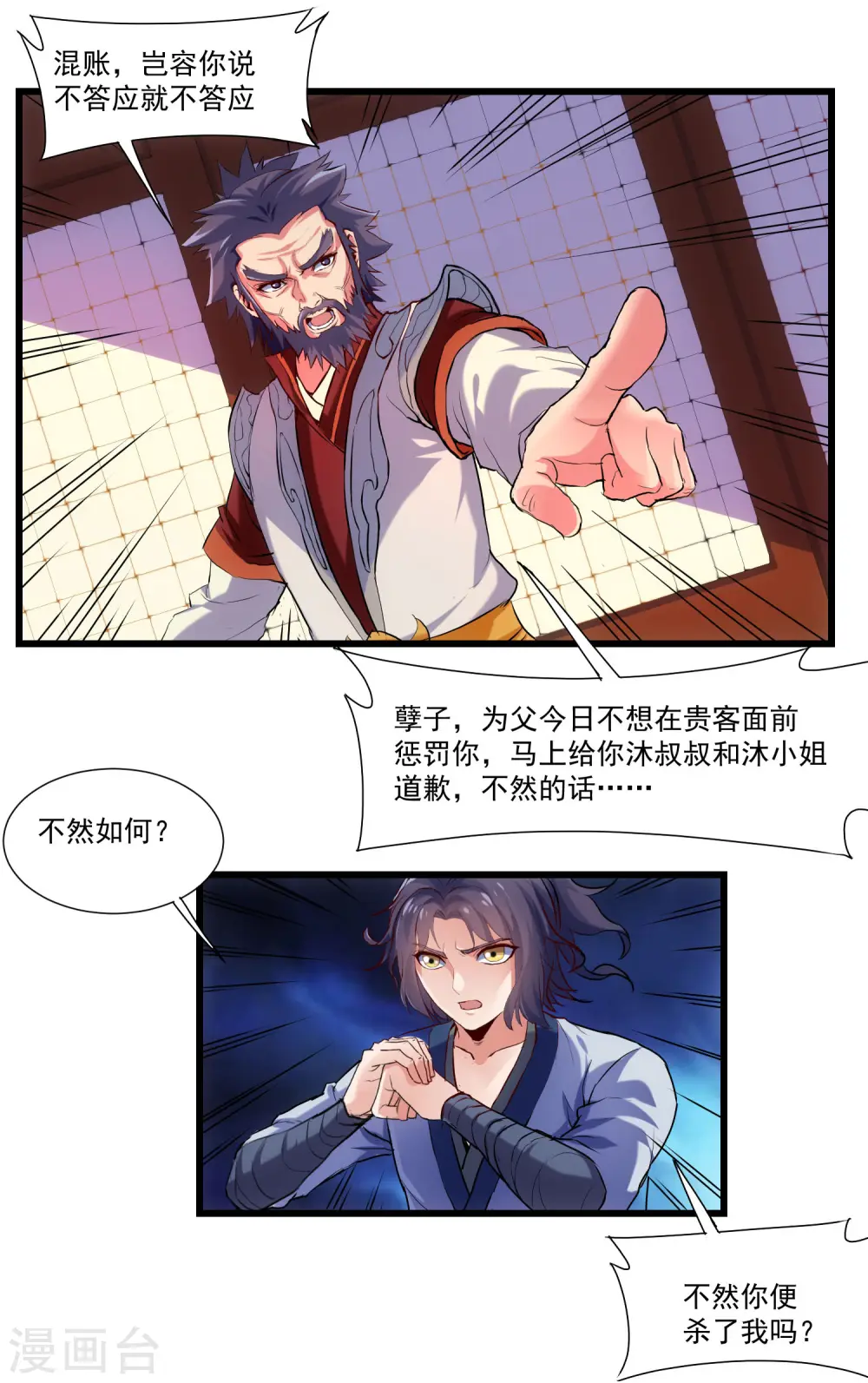 第13话 恕难从命 第13页