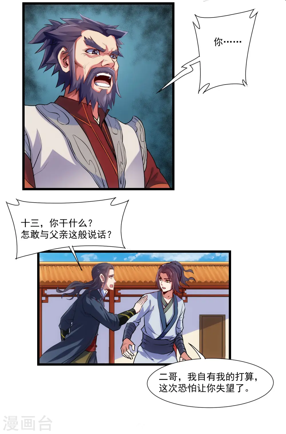 第13话 恕难从命 第14页